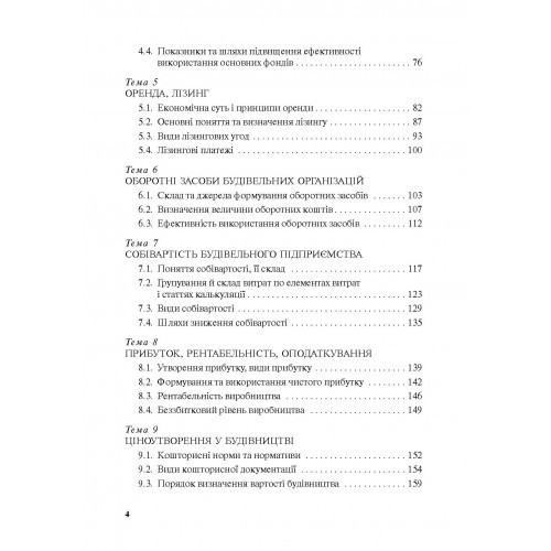Економіка будівельного підприємства