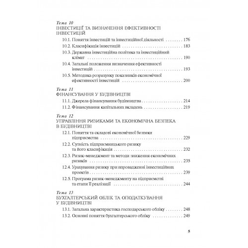 Економіка будівельного підприємства