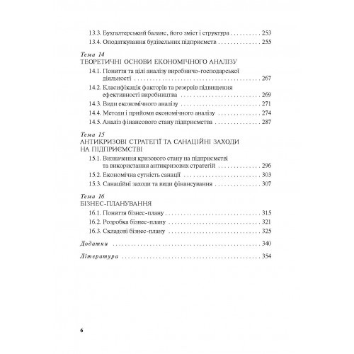 Економіка будівельного підприємства