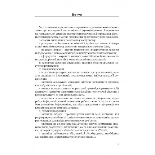 Економіка будівельного підприємства