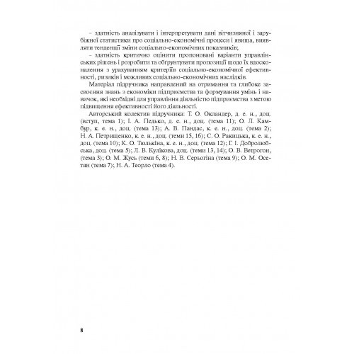 Економіка будівельного підприємства