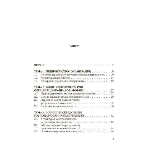 Економіка підприємства