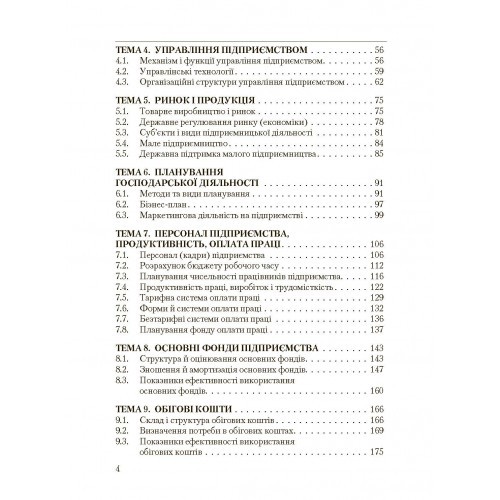 Економіка підприємства