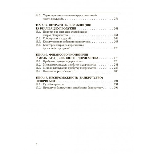 Економіка підприємства