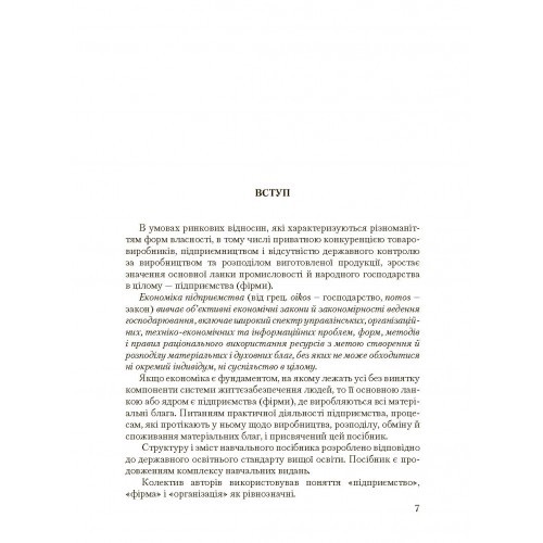 Економіка підприємства