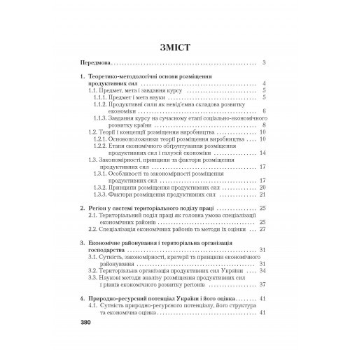 Регіональна економіка