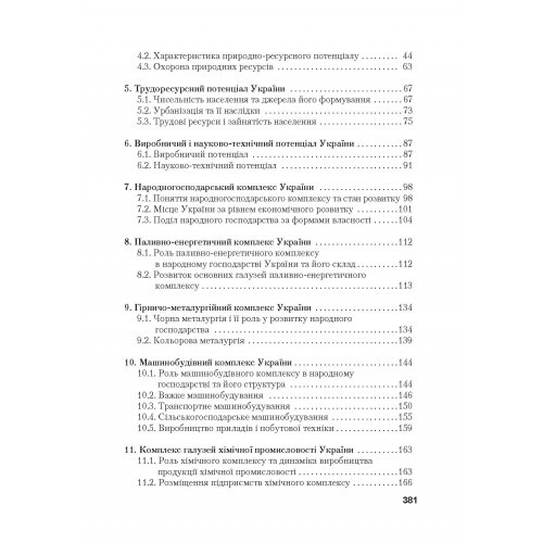 Регіональна економіка