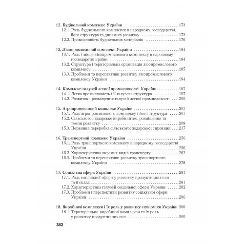 Регіональна економіка