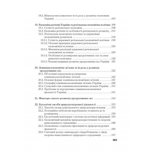 Регіональна економіка