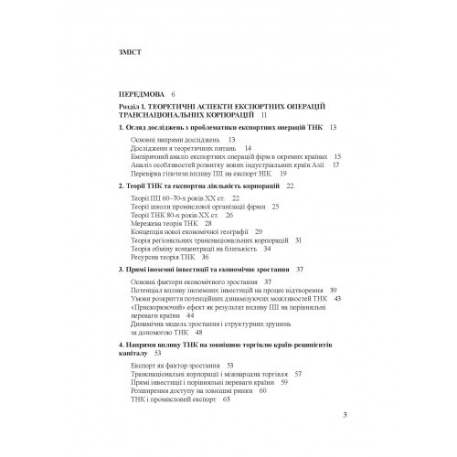 Транснаціональні корпорації та експорт нових індустріальних країн Азії