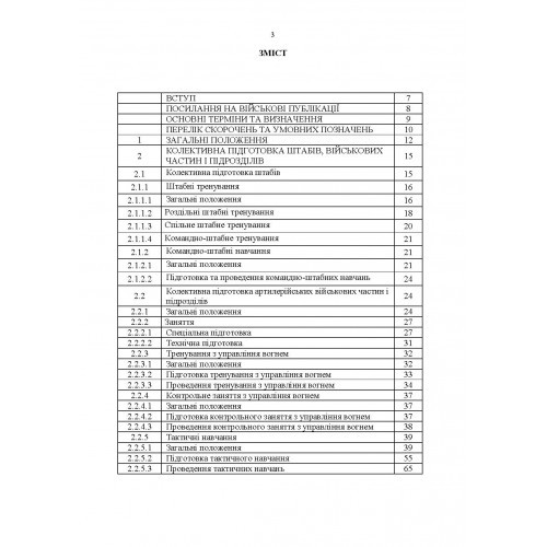 Курс підготовки артилерії Збройних Сил України (бригада, дивізіон, батарея, взвод, гармата)