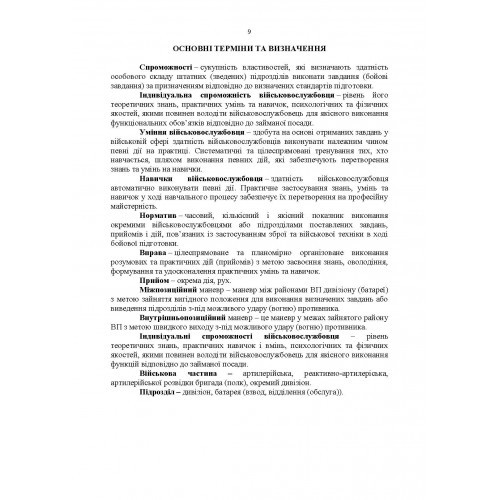 Курс підготовки артилерії Збройних Сил України (бригада, дивізіон, батарея, взвод, гармата)
