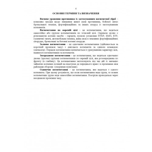 Бойове застосування вогнеметних підрозділів в урбанізованій (гірській) місцевості (група, відділення, взвод). За досвідом проведення ООС (раніше АТО) Бойове застосування вогнеметних підрозділів в урбанізованій (гірській) місцевості (група, відділення, взвод). За досвідом проведення ООС (раніше АТО)