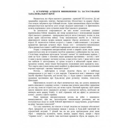 Бойове застосування вогнеметних підрозділів в урбанізованій (гірській) місцевості (група, відділення, взвод). За досвідом проведення ООС (раніше АТО) Бойове застосування вогнеметних підрозділів в урбанізованій (гірській) місцевості (група, відділення, взвод). За досвідом проведення ООС (раніше АТО)