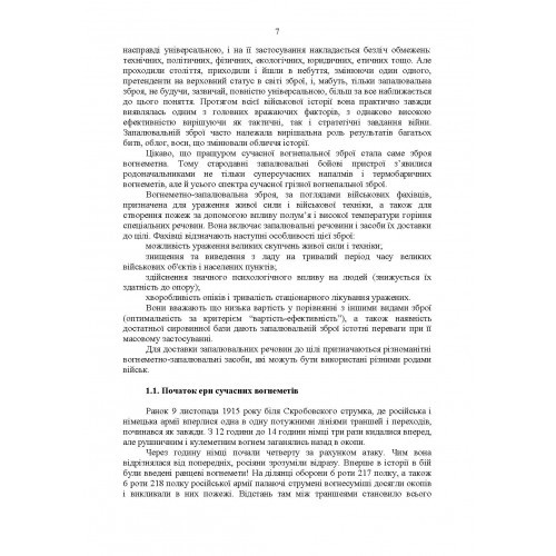 Бойове застосування вогнеметних підрозділів в урбанізованій (гірській) місцевості (група, відділення, взвод). За досвідом проведення ООС (раніше АТО) Бойове застосування вогнеметних підрозділів в урбанізованій (гірській) місцевості (група, відділення, взвод). За досвідом проведення ООС (раніше АТО)