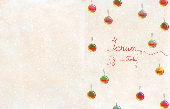 Маленька книжка про любов Маленька книжка про любов