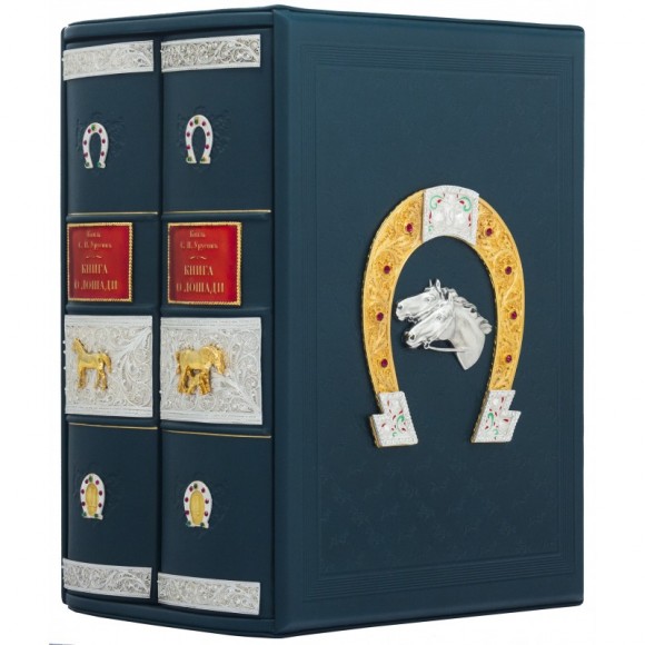 Книга о лошади