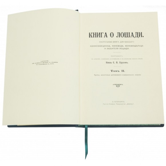 Книга о лошади