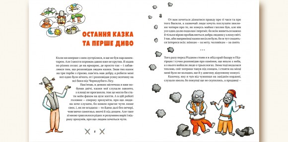 Гупало Василь. П’ять з половиною пригод