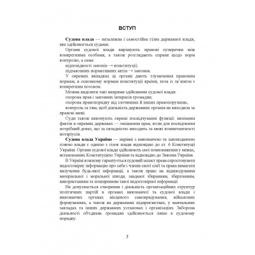 Судова влада в Україні. Особливості організації та здійснення в умовах воєнного стану Судова влада в Україні. Особливості організації та здійснення в умовах воєнного стану