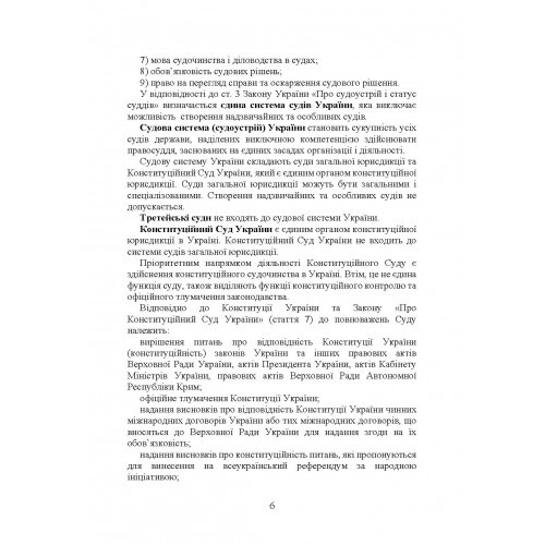 Судова влада в Україні. Особливості організації та здійснення в умовах воєнного стану Судова влада в Україні. Особливості організації та здійснення в умовах воєнного стану