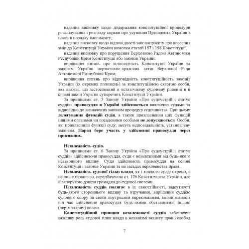 Судова влада в Україні. Особливості організації та здійснення в умовах воєнного стану Судова влада в Україні. Особливості організації та здійснення в умовах воєнного стану
