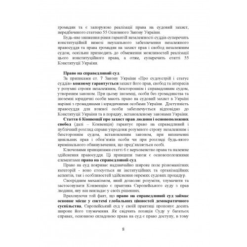 Судова влада в Україні. Особливості організації та здійснення в умовах воєнного стану Судова влада в Україні. Особливості організації та здійснення в умовах воєнного стану