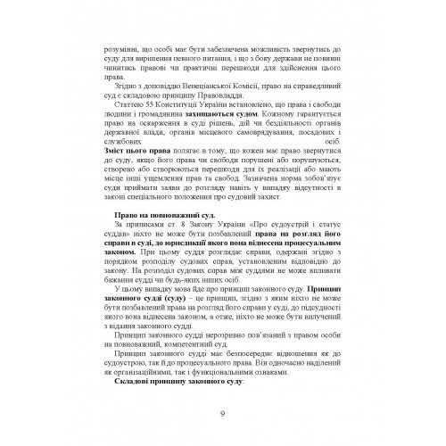 Судова влада в Україні. Особливості організації та здійснення в умовах воєнного стану Судова влада в Україні. Особливості організації та здійснення в умовах воєнного стану