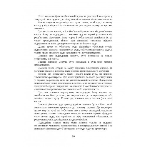 Судова влада в Україні. Особливості організації та здійснення в умовах воєнного стану Судова влада в Україні. Особливості організації та здійснення в умовах воєнного стану
