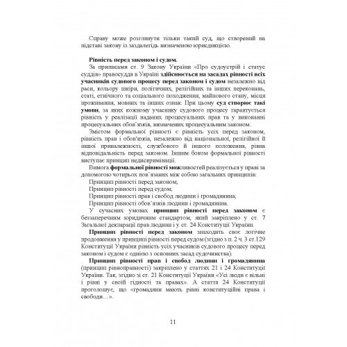 Судова влада в Україні. Особливості організації та здійснення в умовах воєнного стану Судова влада в Україні. Особливості організації та здійснення в умовах воєнного стану