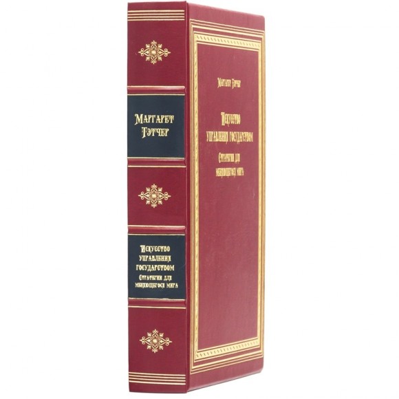 Искусство управления государством. Стратегии для меняющегося мира Искусство управления государством. Стратегии для меняющегося мира