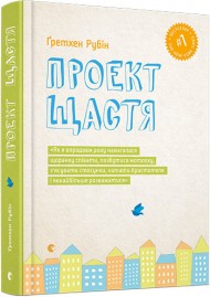 Проект Щастя Проект Щастя