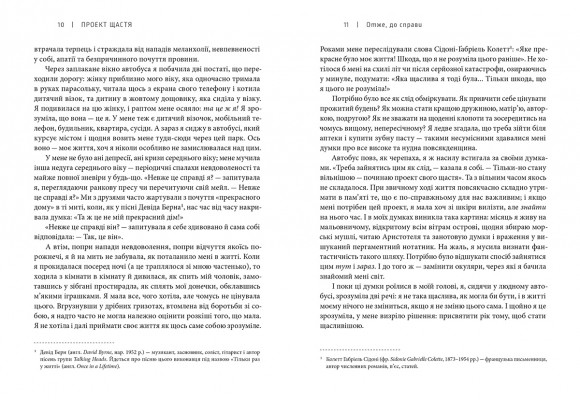 Проект Щастя