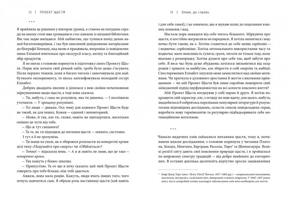 Проект Щастя