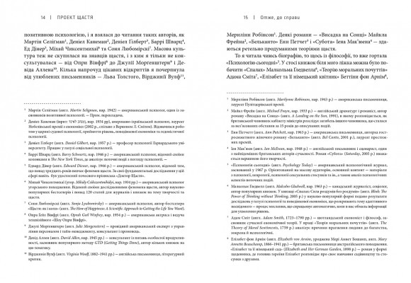 Проект Щастя