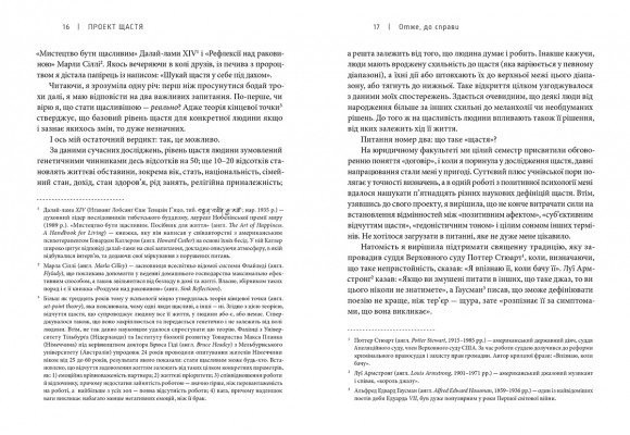 Проект Щастя