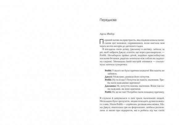 Як говорити так, щоб маленькі діти слухали. Виживання з дітьми 2–7 років Як говорити так, щоб маленькі діти слухали. Виживання з дітьми 2–7 років