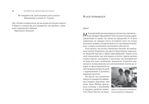 Як говорити так, щоб маленькі діти слухали. Виживання з дітьми 2–7 років Як говорити так, щоб маленькі діти слухали. Виживання з дітьми 2–7 років