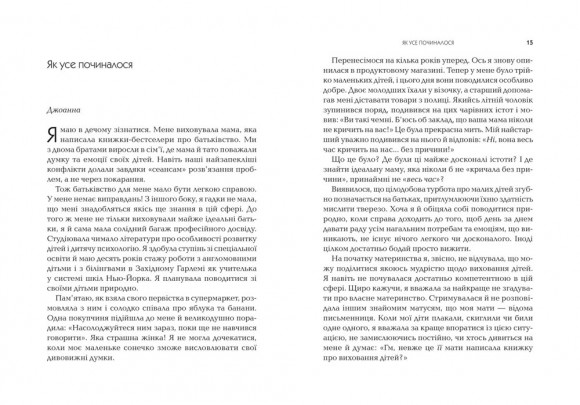 Як говорити так, щоб маленькі діти слухали. Виживання з дітьми 2–7 років Як говорити так, щоб маленькі діти слухали. Виживання з дітьми 2–7 років