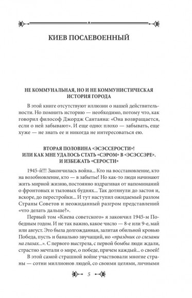 История Киева. Киев советский. Том 2 (1945—1991)