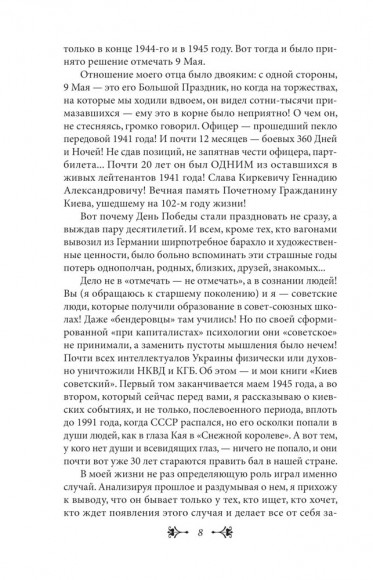 История Киева. Киев советский. Том 2 (1945—1991)