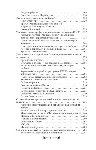 История Киева. Киев советский. Том 2 (1945—1991)