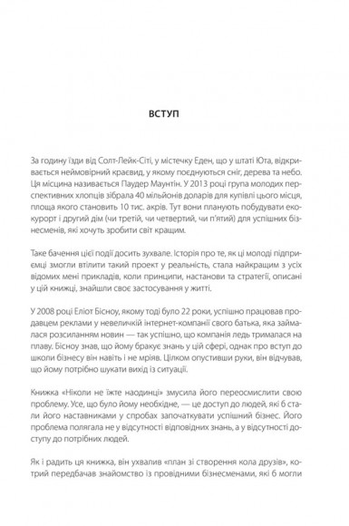 Ніколи не їжте наодинці та інші секрети успіху завдяки широкому колу знайомств