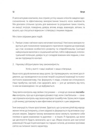 Ніколи не їжте наодинці та інші секрети успіху завдяки широкому колу знайомств