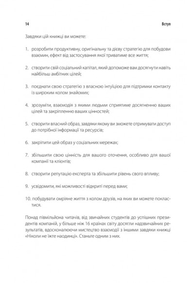 Ніколи не їжте наодинці та інші секрети успіху завдяки широкому колу знайомств