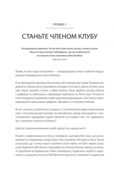 Ніколи не їжте наодинці та інші секрети успіху завдяки широкому колу знайомств