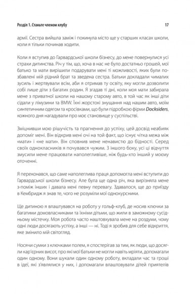 Ніколи не їжте наодинці та інші секрети успіху завдяки широкому колу знайомств
