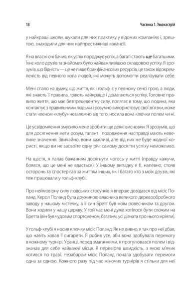 Ніколи не їжте наодинці та інші секрети успіху завдяки широкому колу знайомств