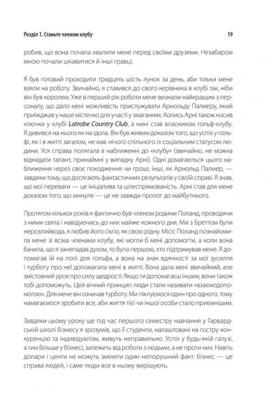 Ніколи не їжте наодинці та інші секрети успіху завдяки широкому колу знайомств