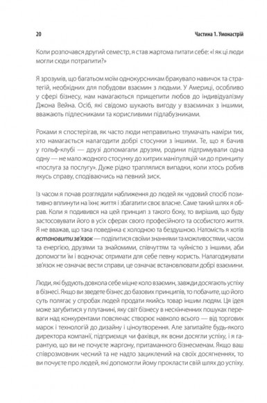 Ніколи не їжте наодинці та інші секрети успіху завдяки широкому колу знайомств
